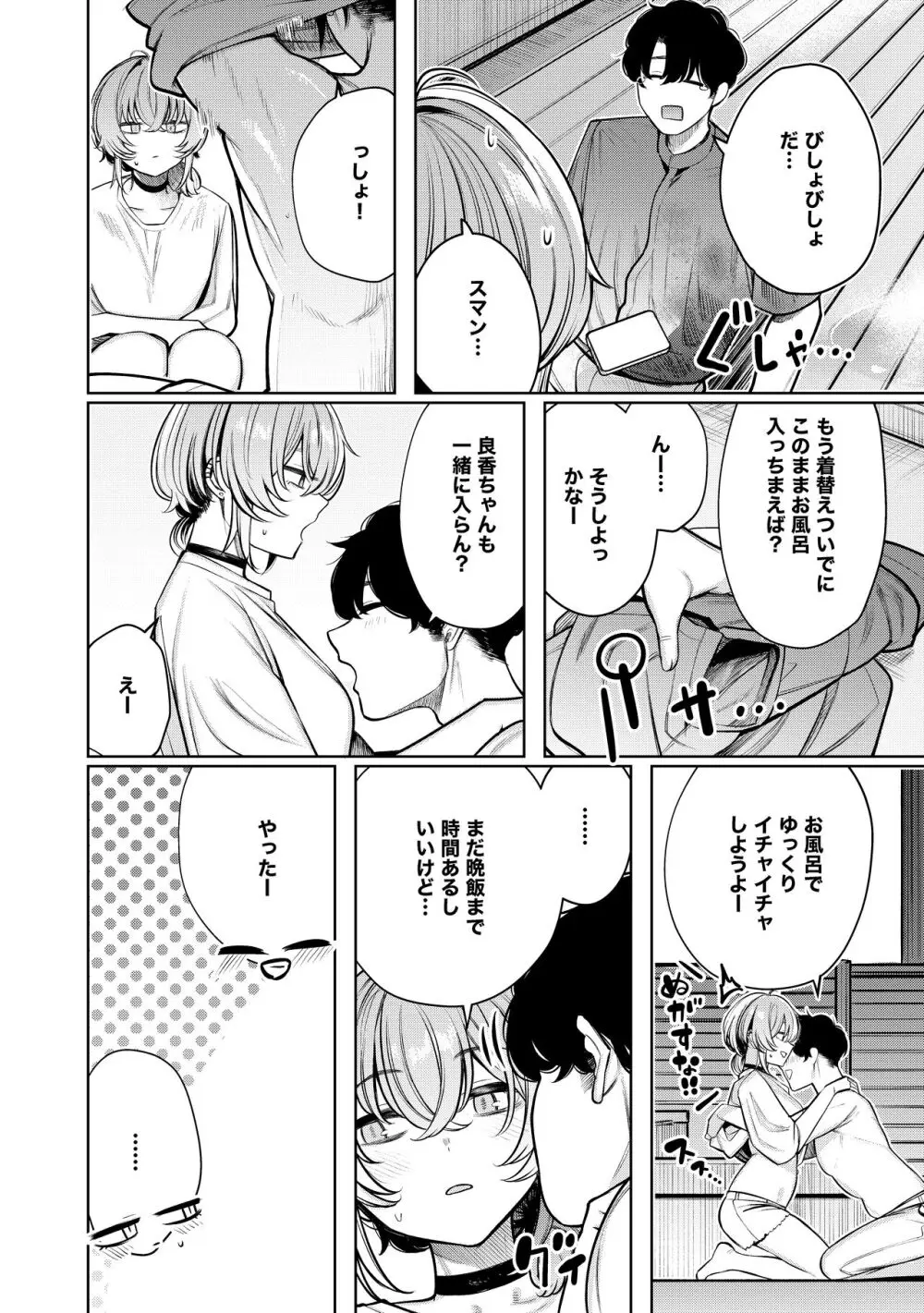 不良っぽい彼女とダラダラハメ撮りしたい。 - page10