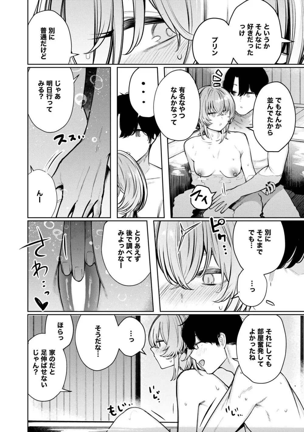 不良っぽい彼女とダラダラハメ撮りしたい。 - page14