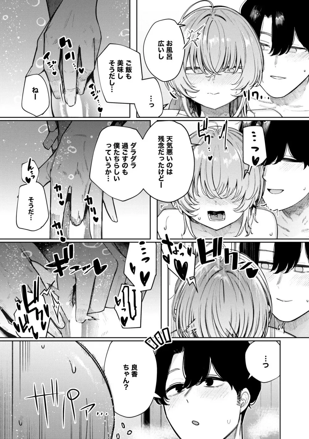 不良っぽい彼女とダラダラハメ撮りしたい。 - page15