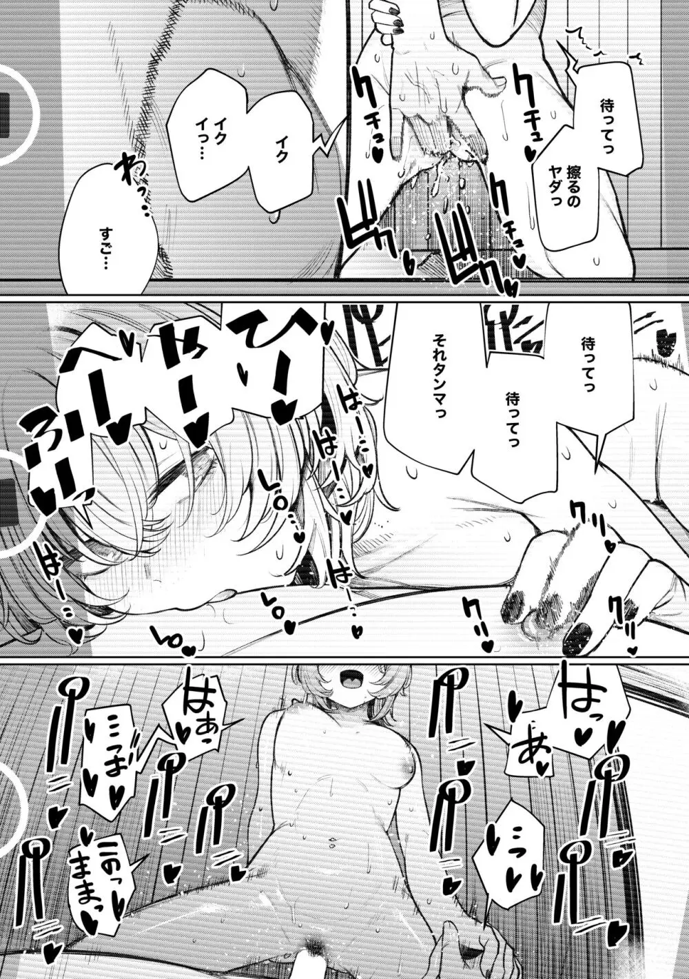 不良っぽい彼女とダラダラハメ撮りしたい。 - page29