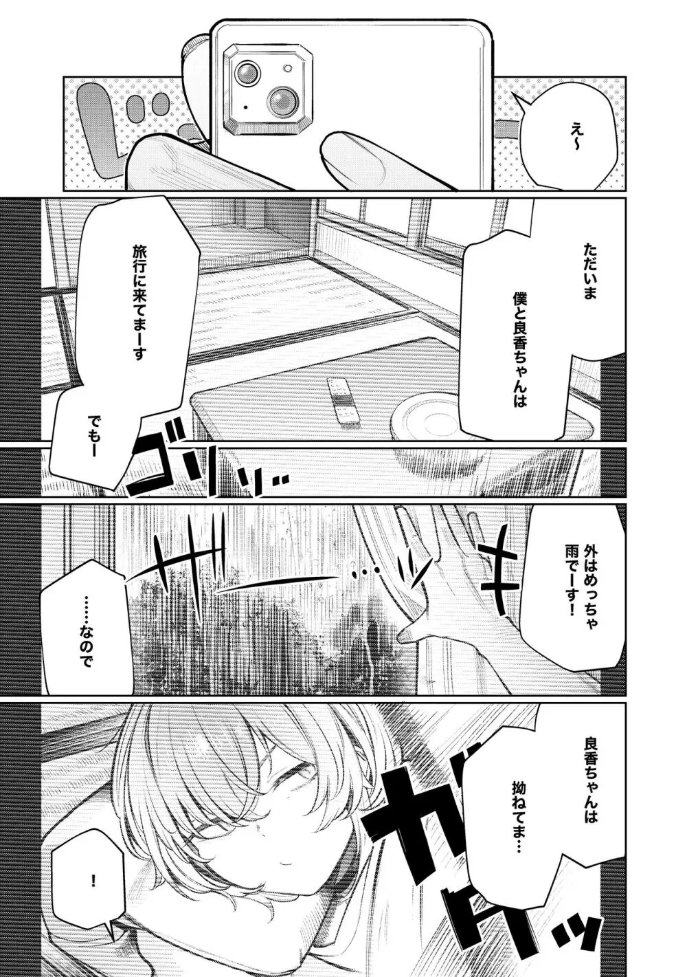 不良っぽい彼女とダラダラハメ撮りしたい。 - page5