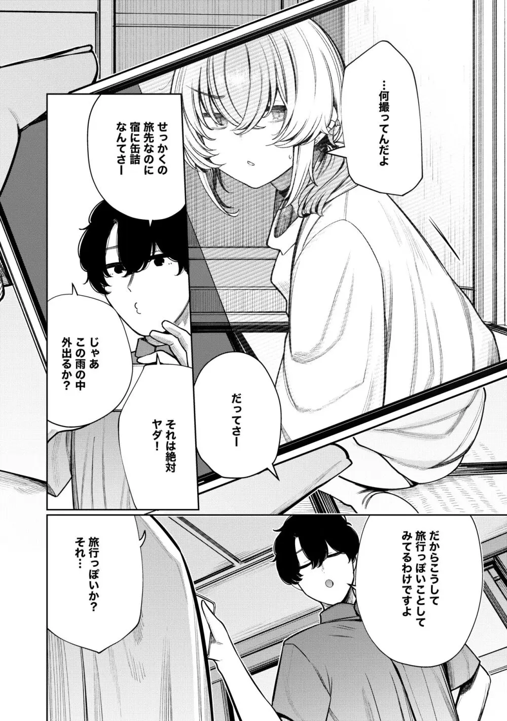 不良っぽい彼女とダラダラハメ撮りしたい。 - page6