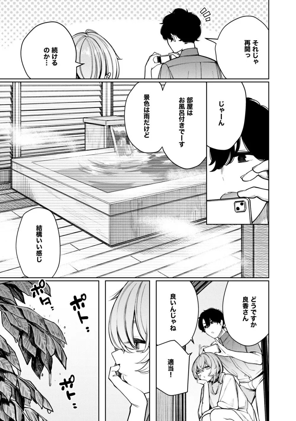 不良っぽい彼女とダラダラハメ撮りしたい。 - page7