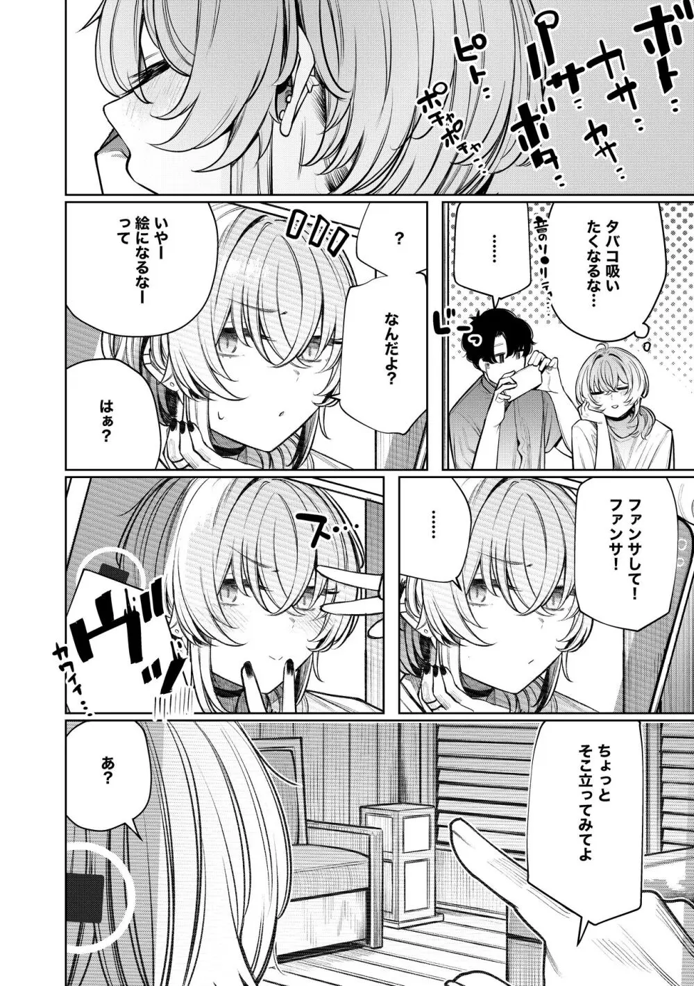 不良っぽい彼女とダラダラハメ撮りしたい。 - page8