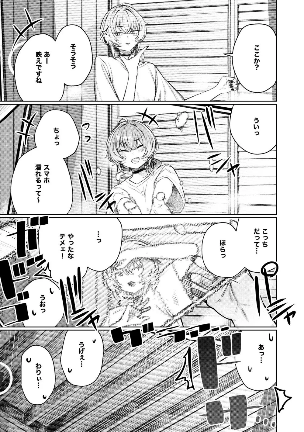 不良っぽい彼女とダラダラハメ撮りしたい。 - page9