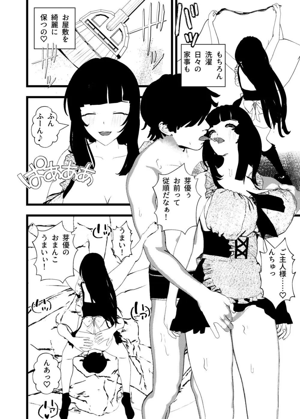 母性溢れる!母乳ママ、クール無表情、スケベ!色々なメイドさんとSEX総集編 - page13