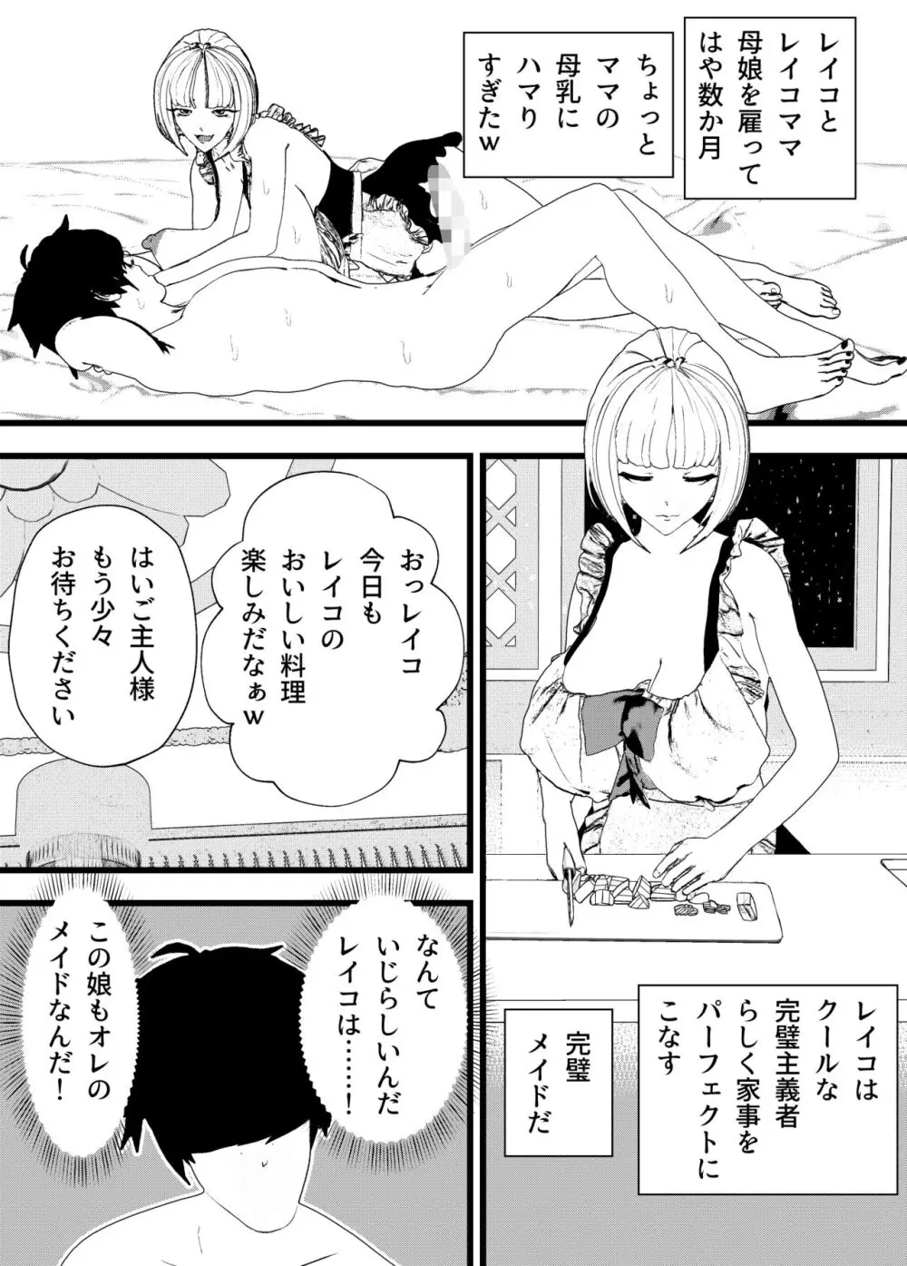 母性溢れる!母乳ママ、クール無表情、スケベ!色々なメイドさんとSEX総集編 - page139