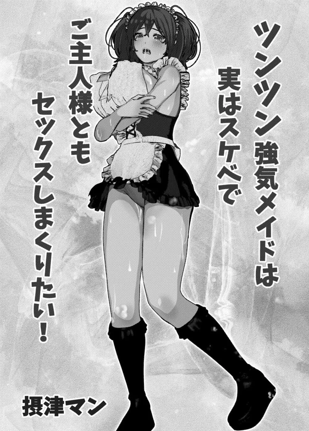 母性溢れる!母乳ママ、クール無表情、スケベ!色々なメイドさんとSEX総集編 - page65