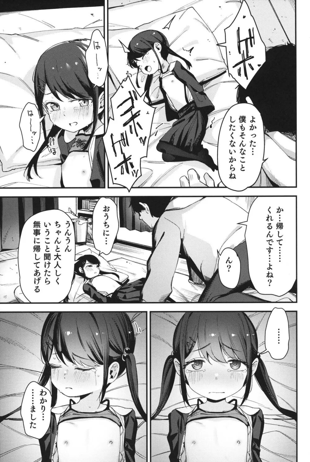 Re:Rape 4 最終話 - page10