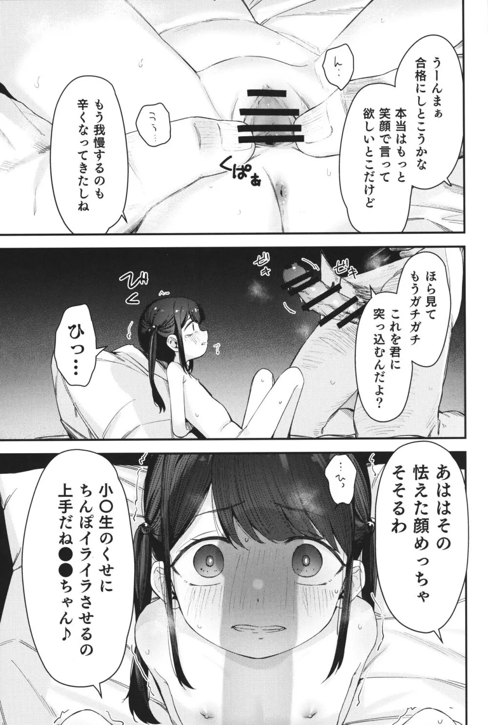 Re:Rape 4 最終話 - page12