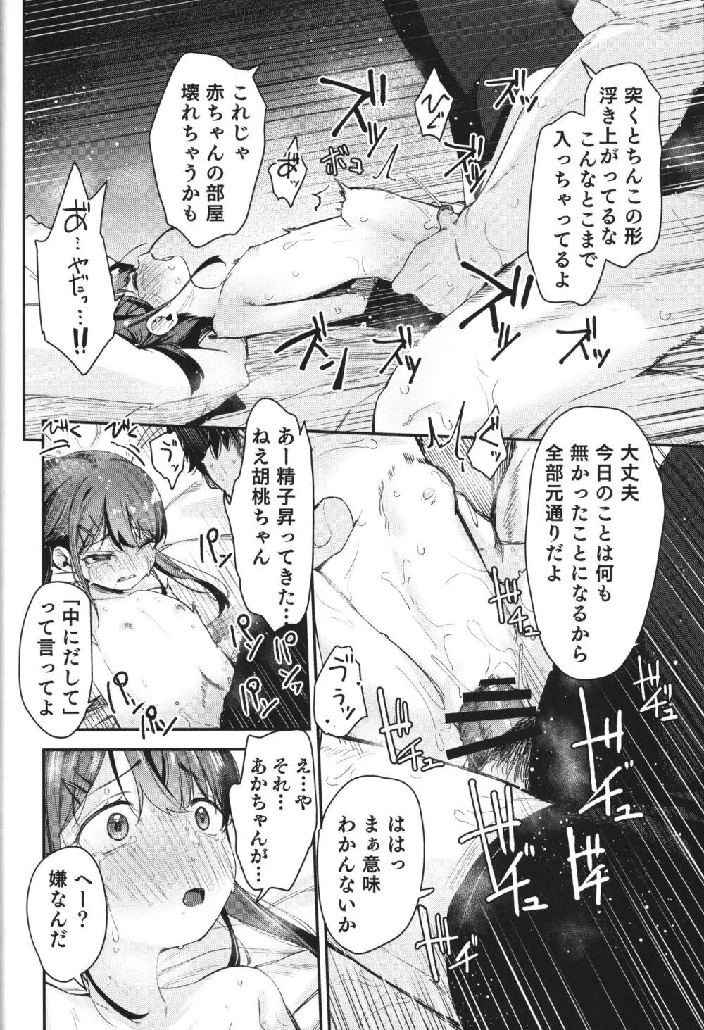 Re:Rape 4 最終話 - page19