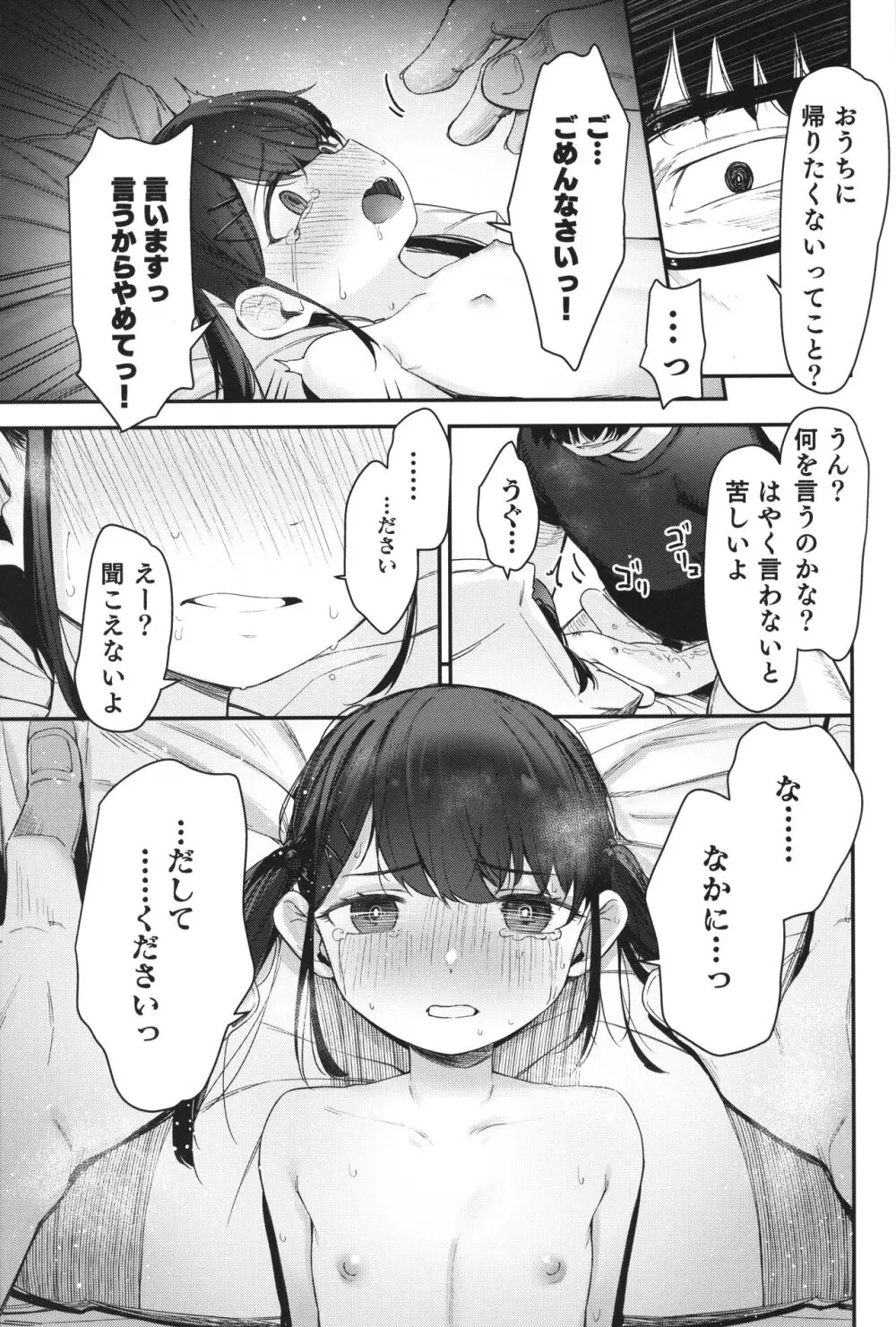 Re:Rape 4 最終話 - page20