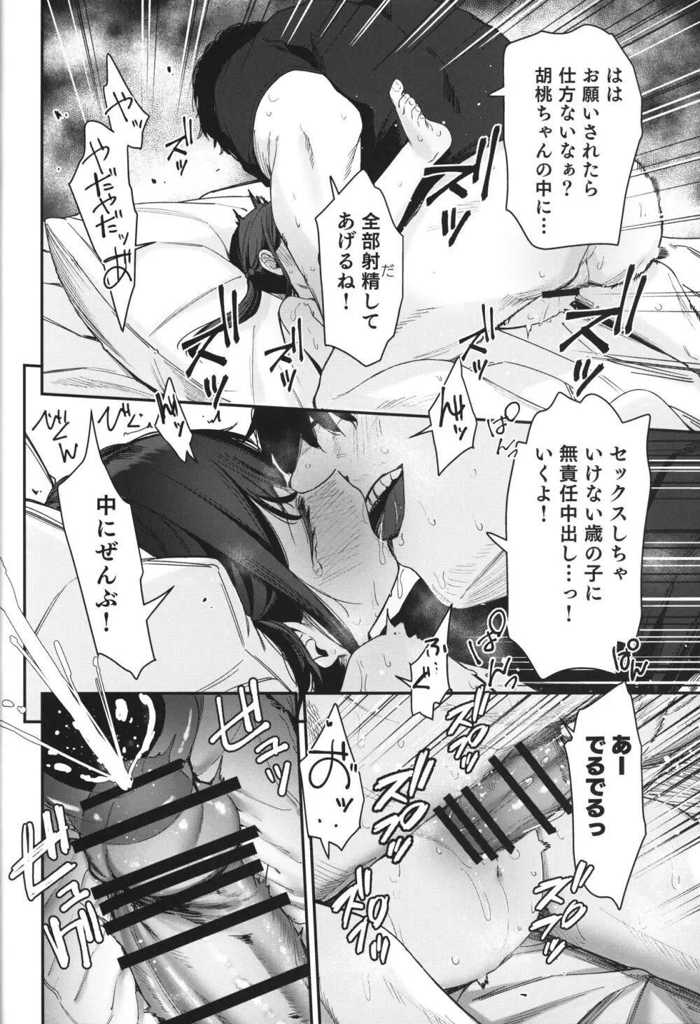 Re:Rape 4 最終話 - page21
