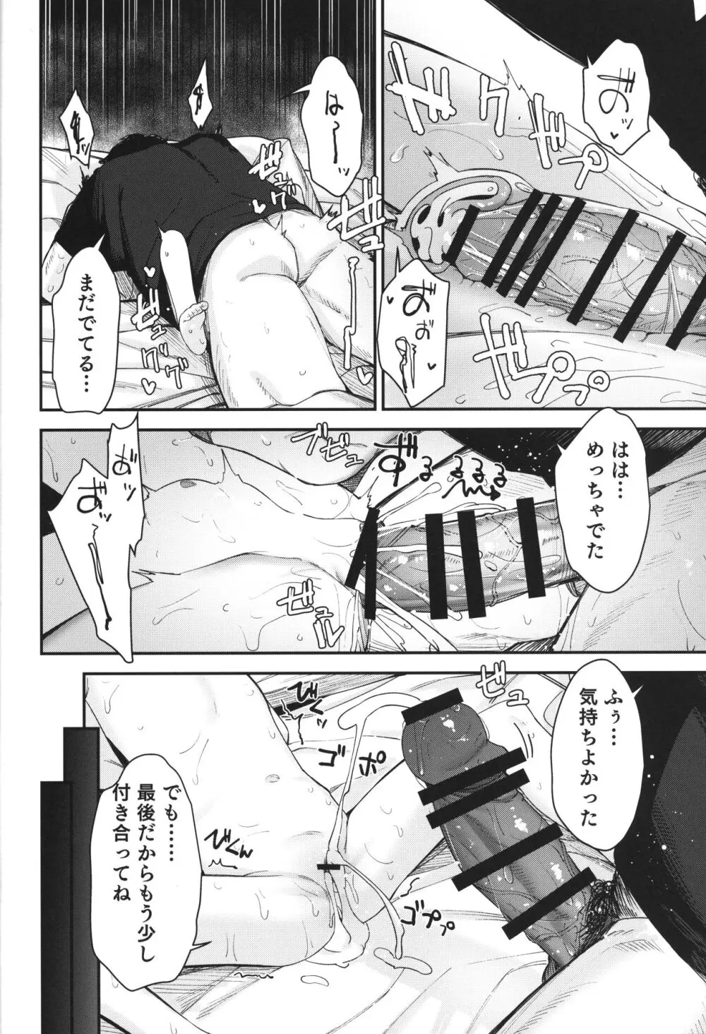 Re:Rape 4 最終話 - page23