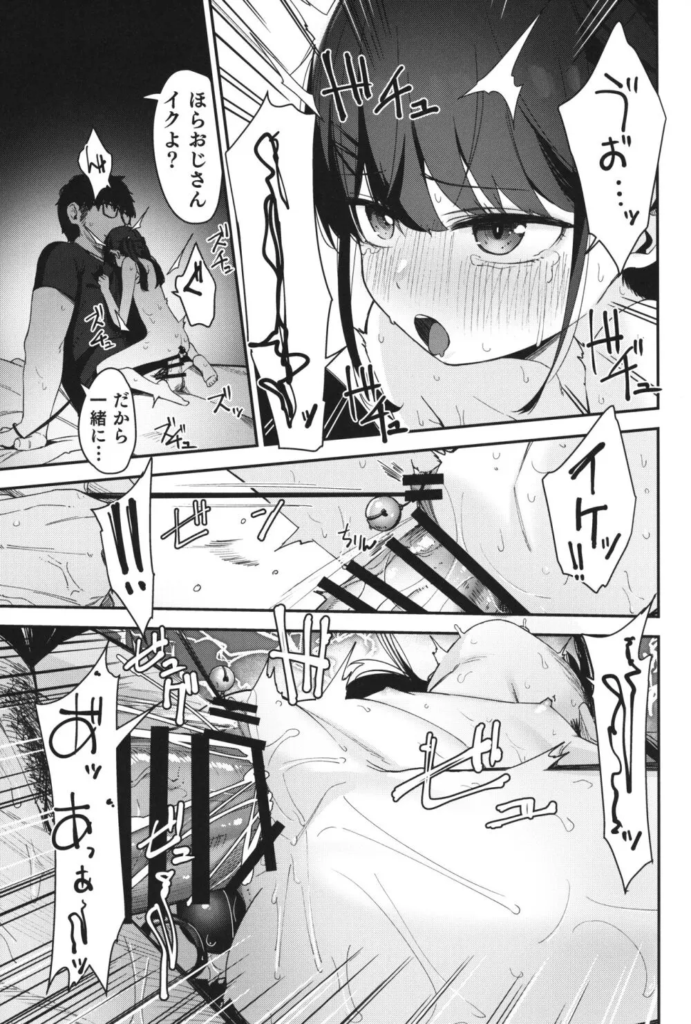 Re:Rape 4 最終話 - page26