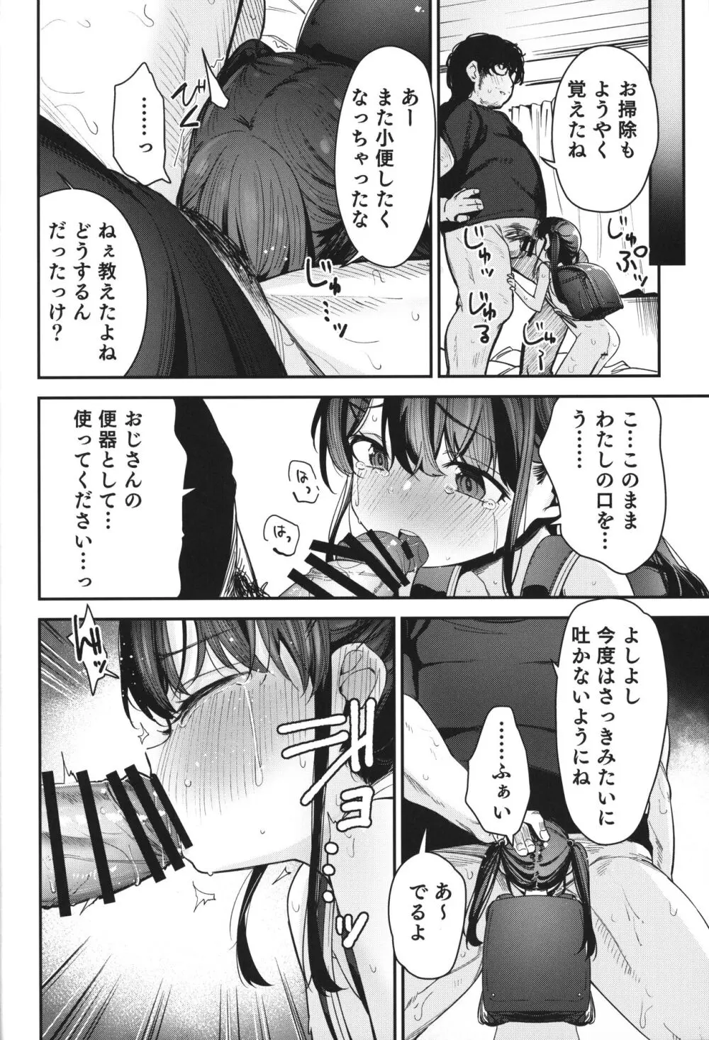 Re:Rape 4 最終話 - page27