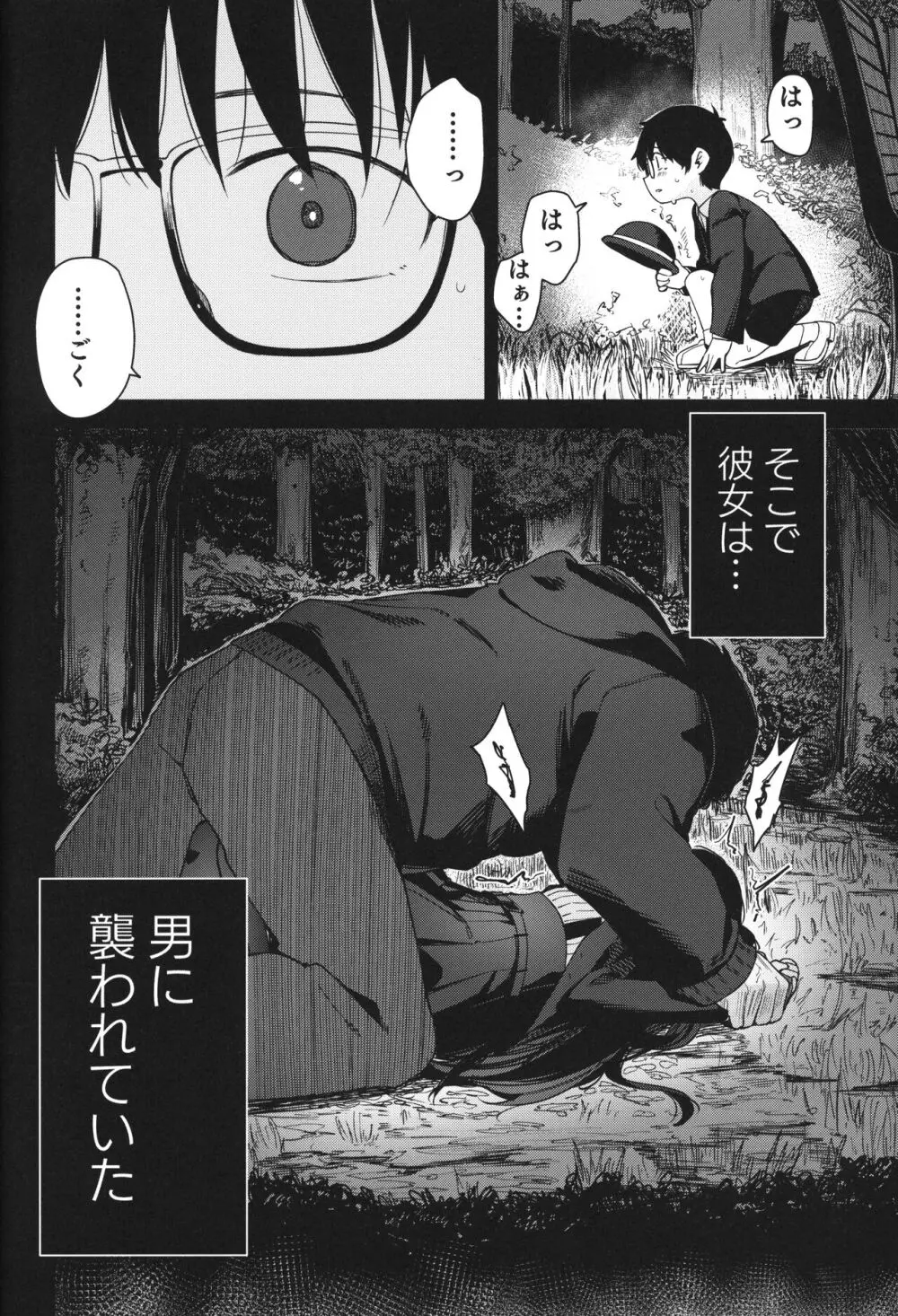 Re:Rape 4 最終話 - page29