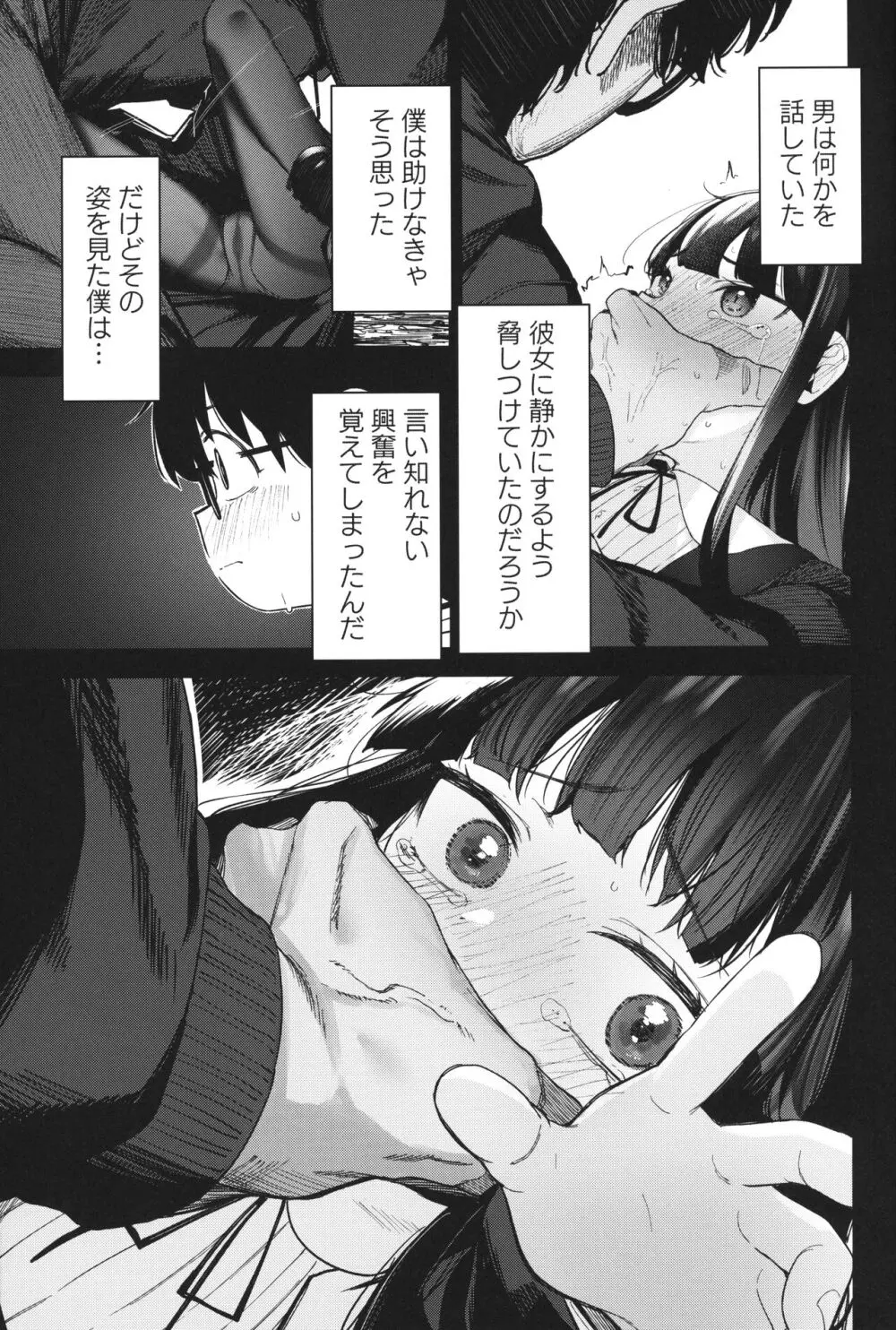 Re:Rape 4 最終話 - page30