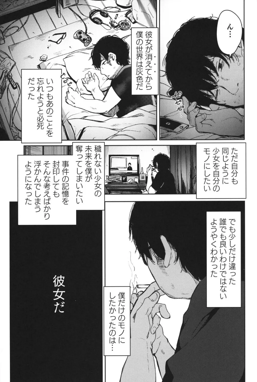 Re:Rape 4 最終話 - page32