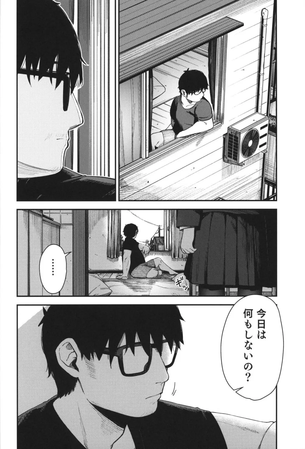 Re:Rape 4 最終話 - page33