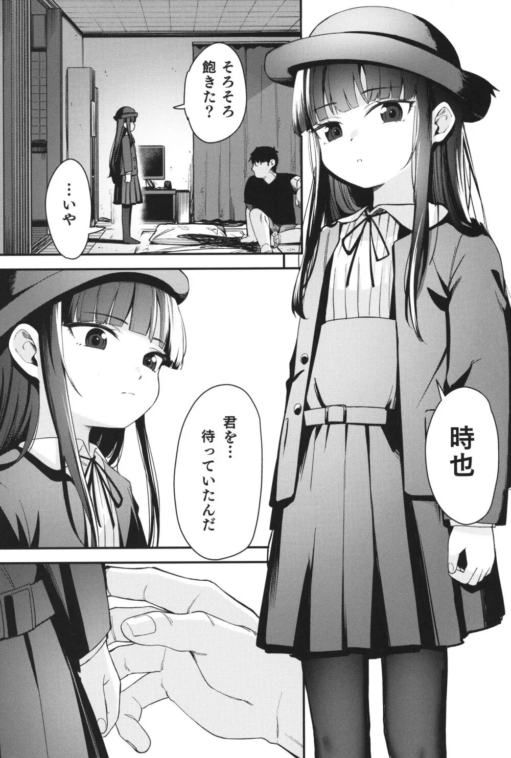 Re:Rape 4 最終話 - page34