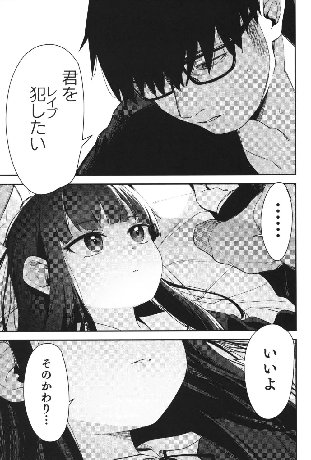 Re:Rape 4 最終話 - page36