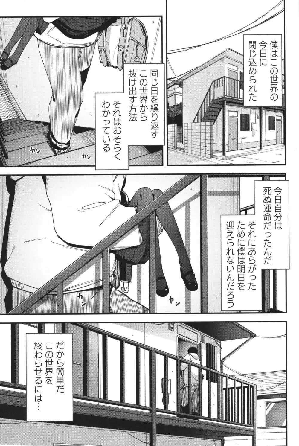 Re:Rape 4 最終話 - page4