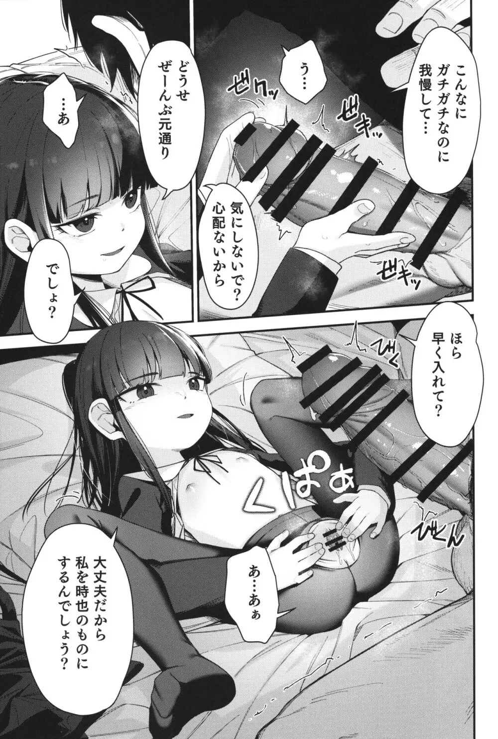 Re:Rape 4 最終話 - page40