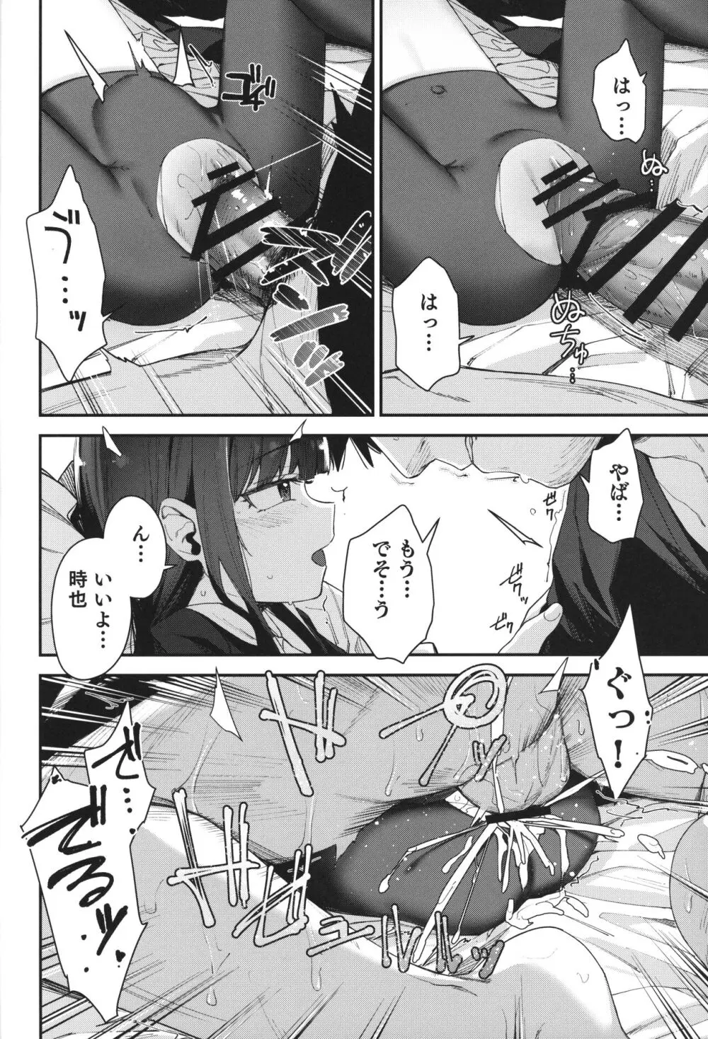 Re:Rape 4 最終話 - page41