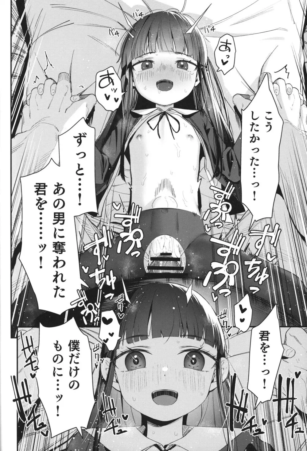 Re:Rape 4 最終話 - page45