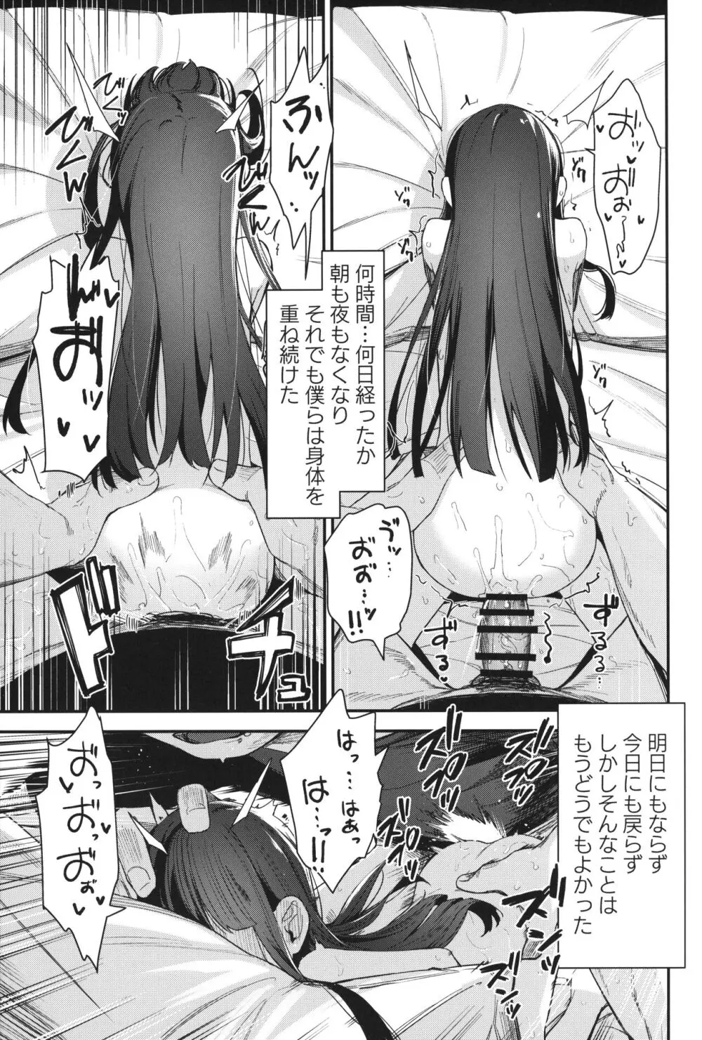 Re:Rape 4 最終話 - page48