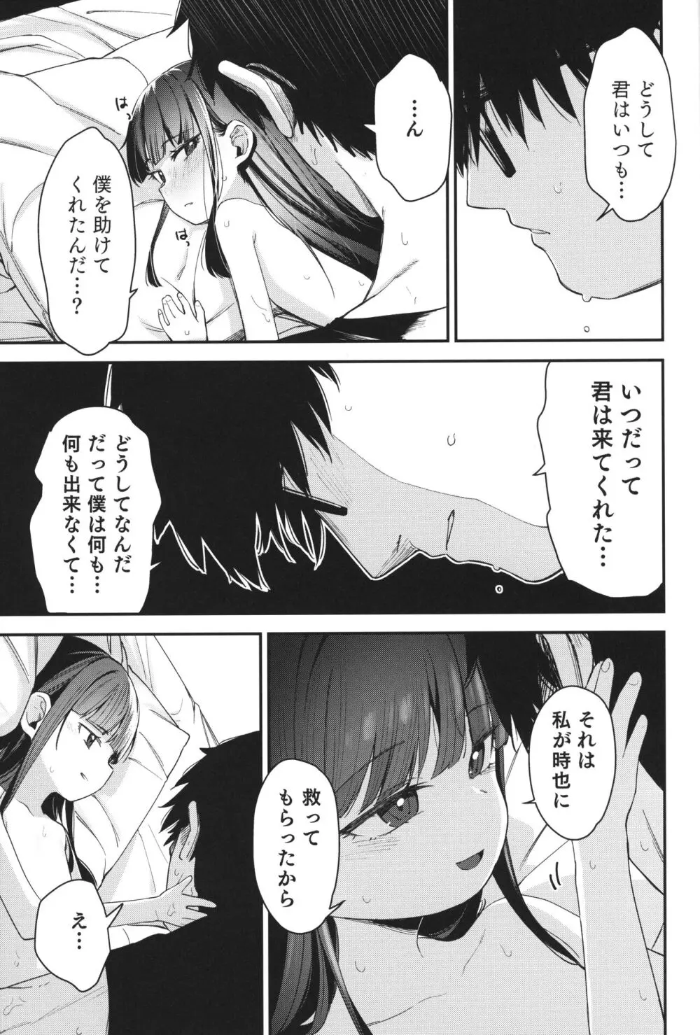 Re:Rape 4 最終話 - page50