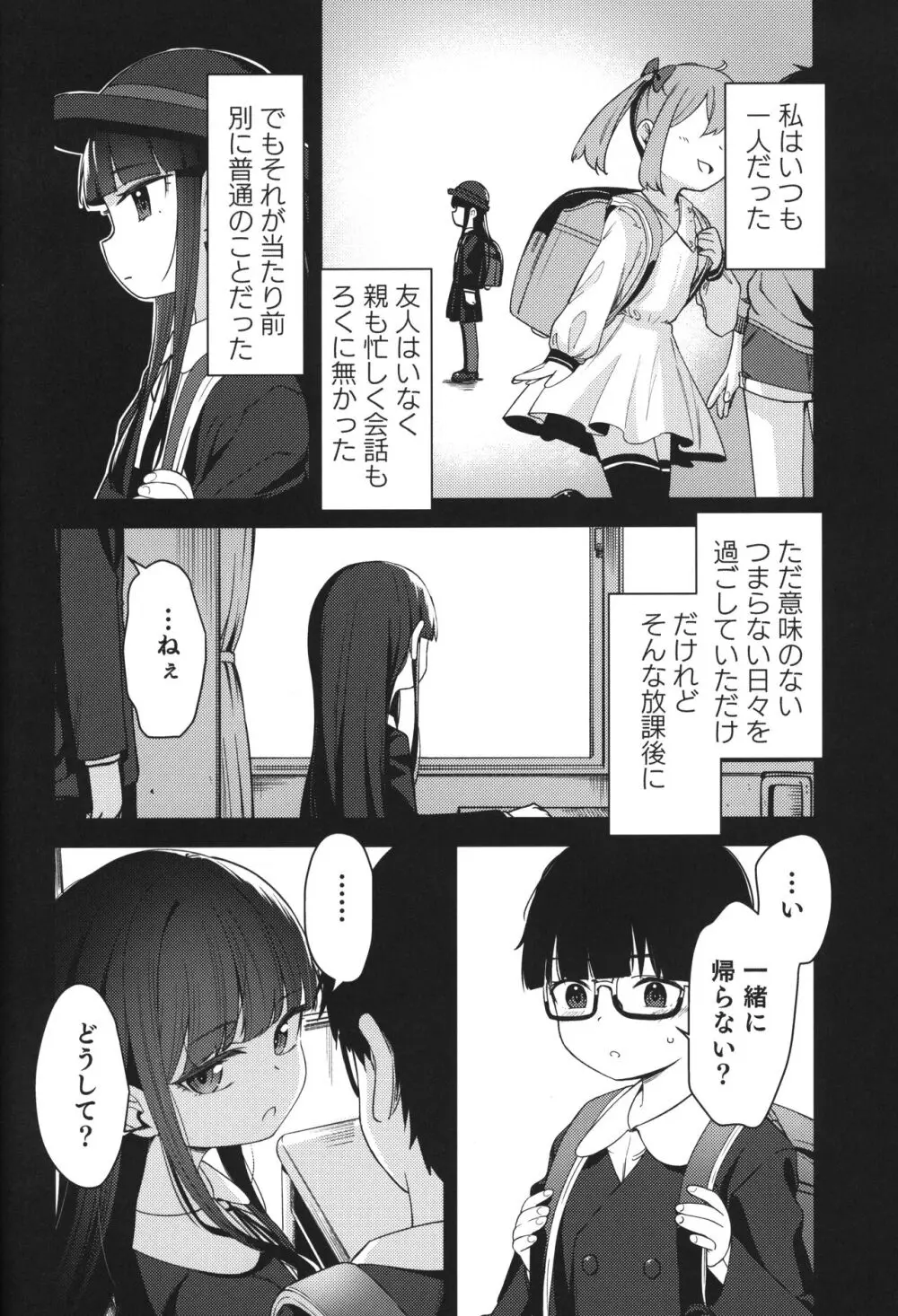 Re:Rape 4 最終話 - page51