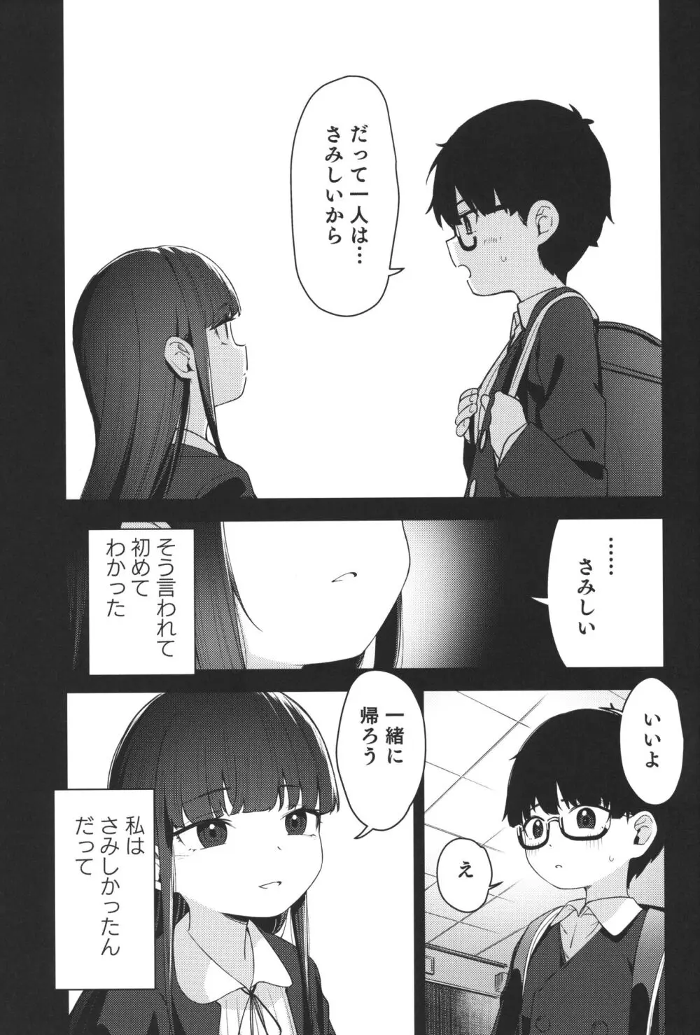 Re:Rape 4 最終話 - page52