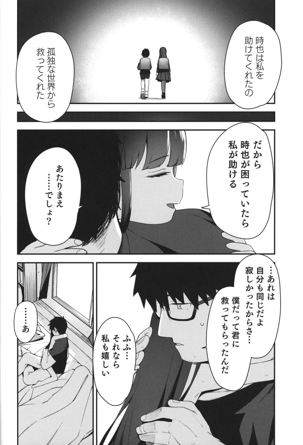 Re:Rape 4 最終話 - page53