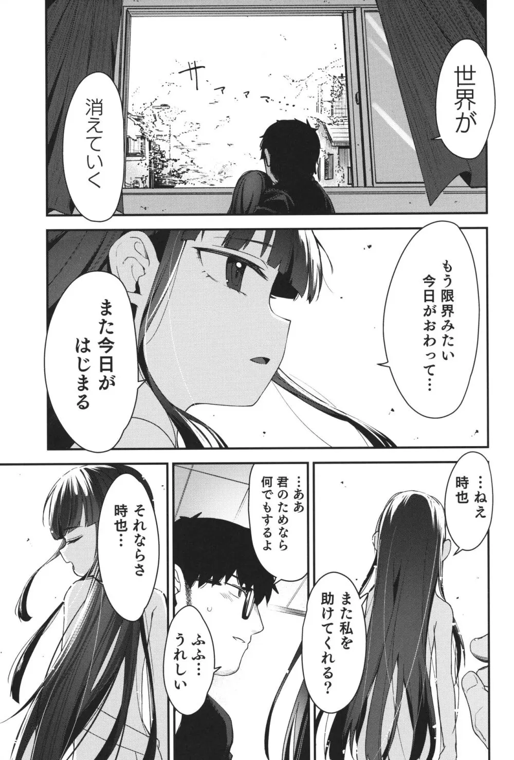 Re:Rape 4 最終話 - page54