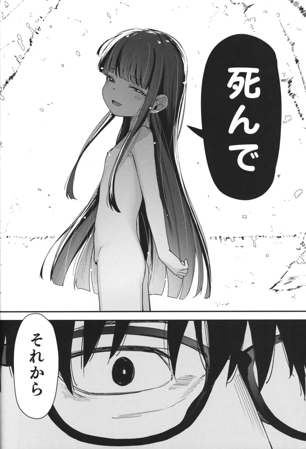 Re:Rape 4 最終話 - page55
