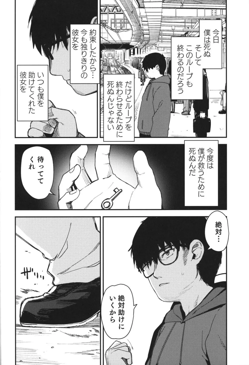 Re:Rape 4 最終話 - page57