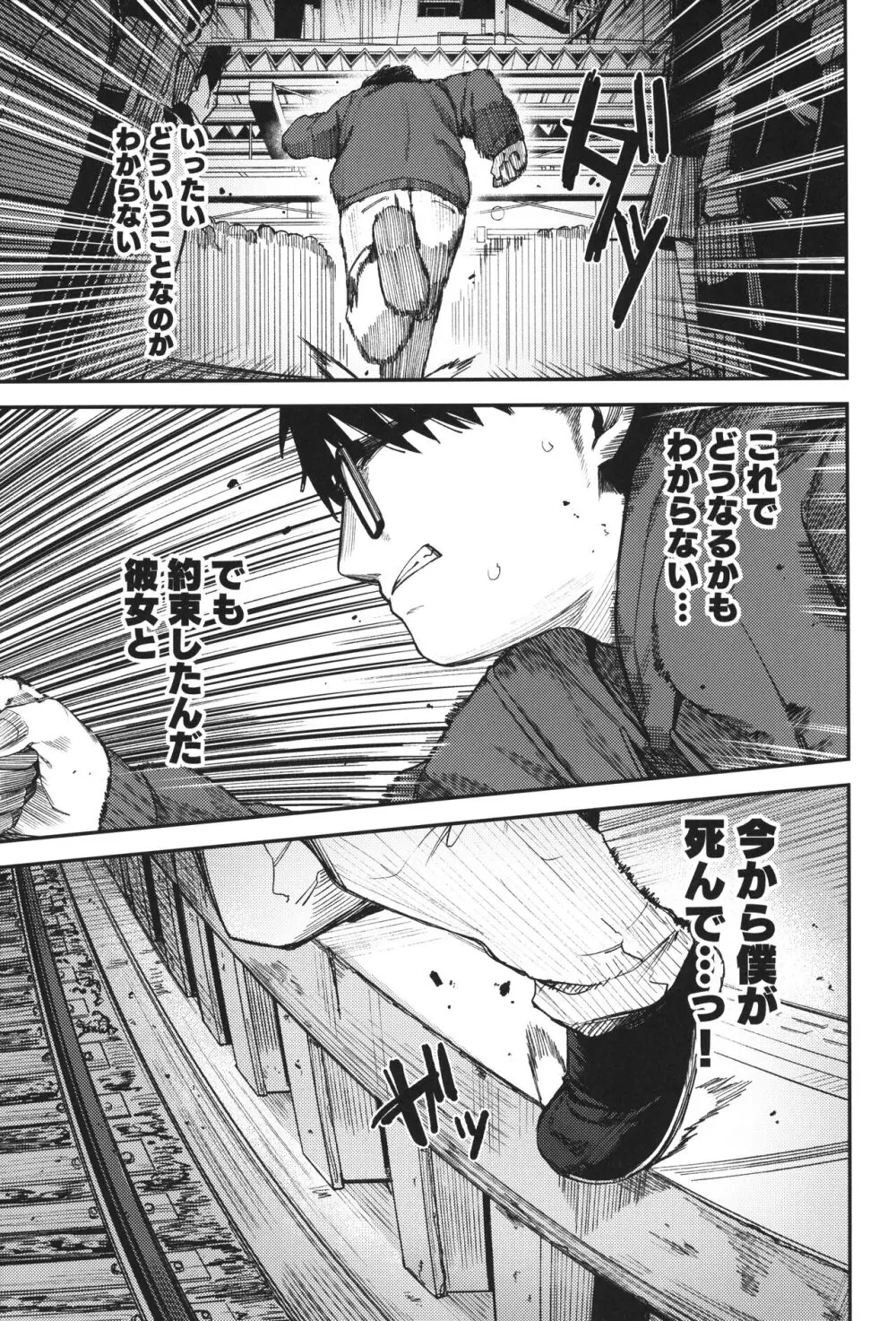 Re:Rape 4 最終話 - page58