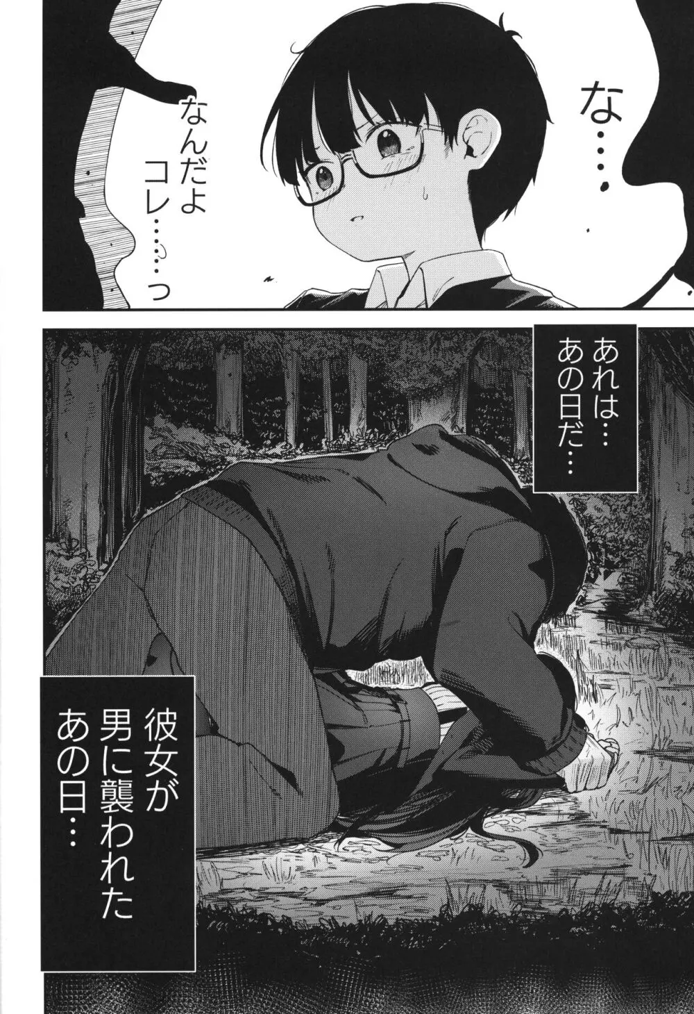 Re:Rape 4 最終話 - page67