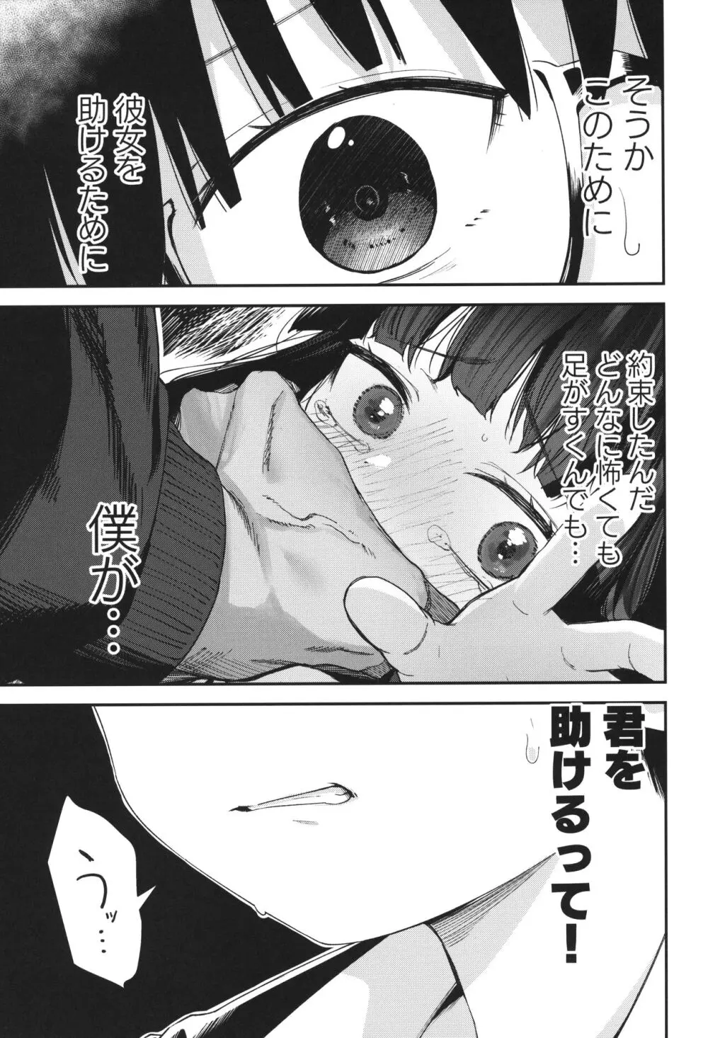 Re:Rape 4 最終話 - page68