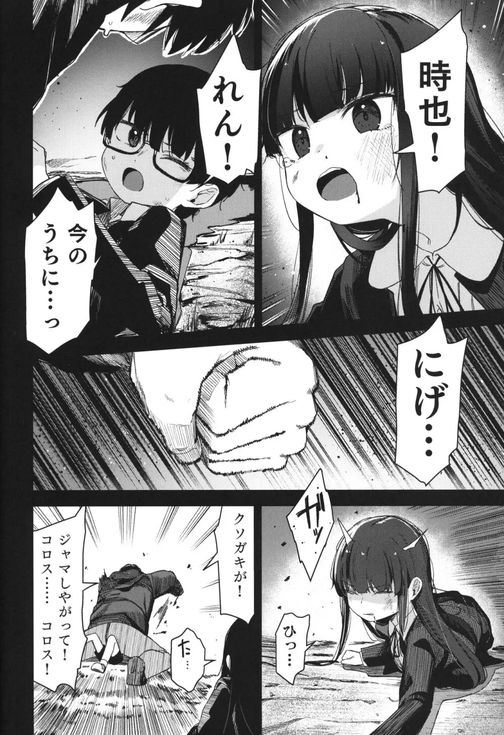 Re:Rape 4 最終話 - page71