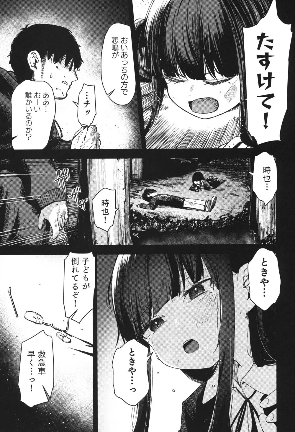 Re:Rape 4 最終話 - page72