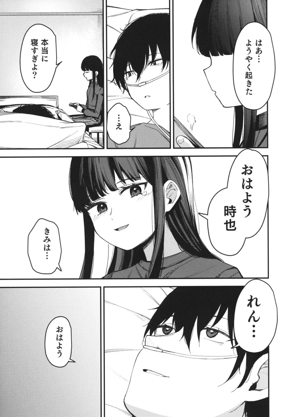 Re:Rape 4 最終話 - page74