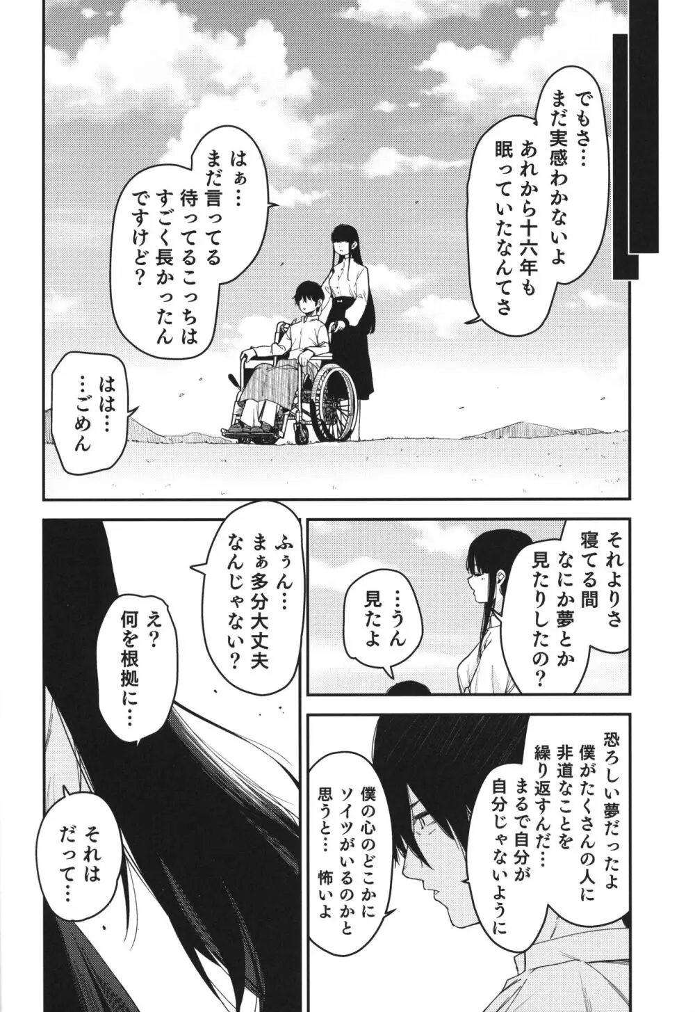 Re:Rape 4 最終話 - page75