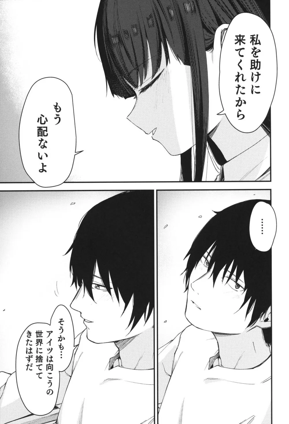 Re:Rape 4 最終話 - page76