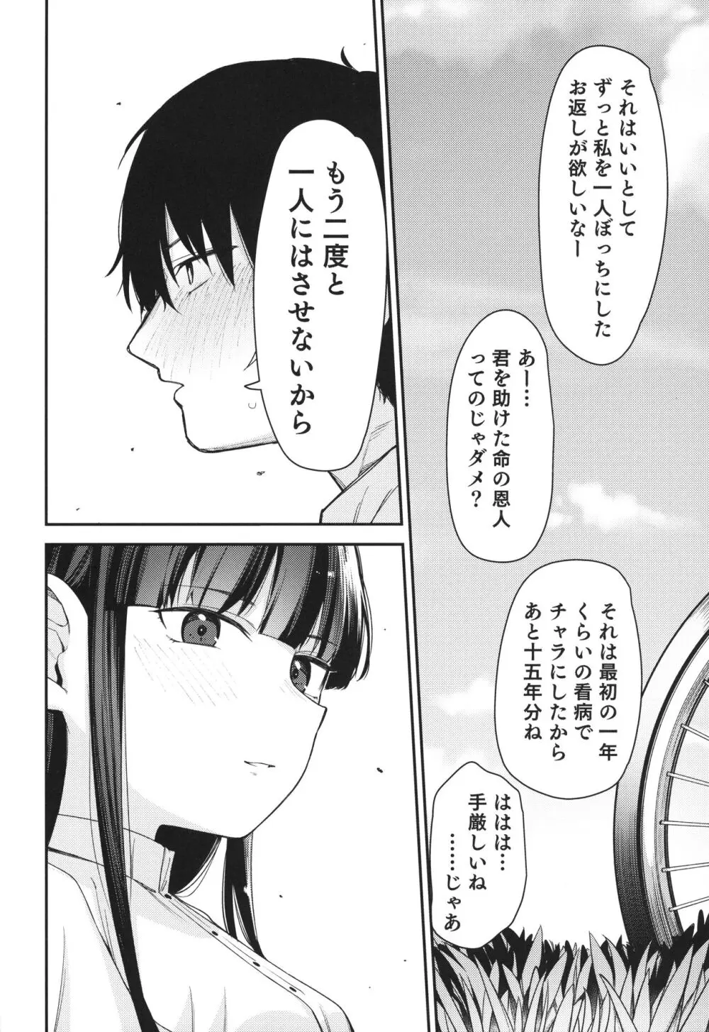 Re:Rape 4 最終話 - page77