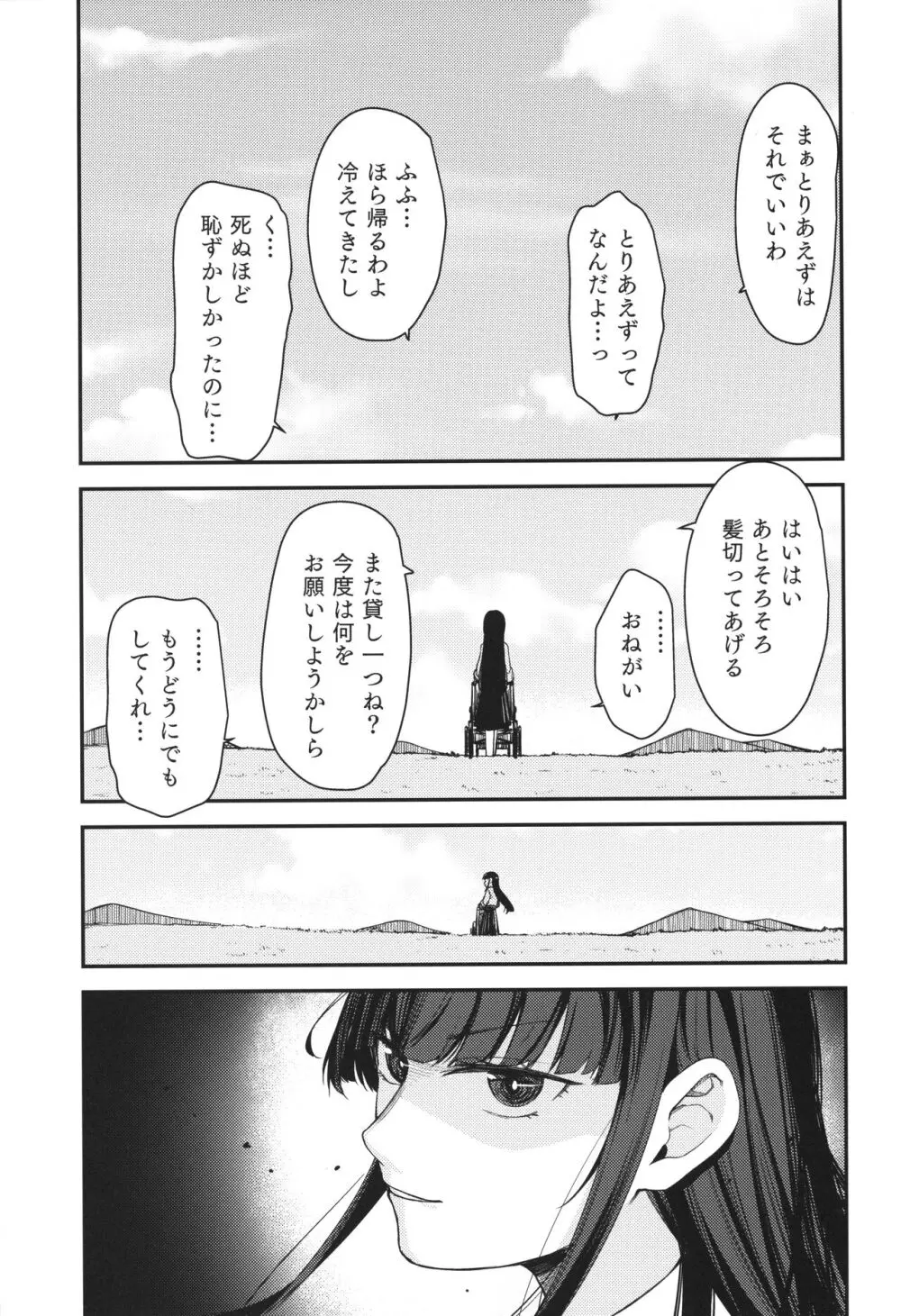 Re:Rape 4 最終話 - page78