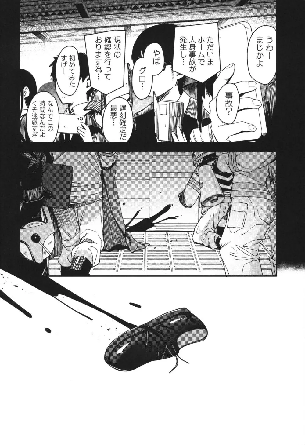Re:Rape 4 最終話 - page79