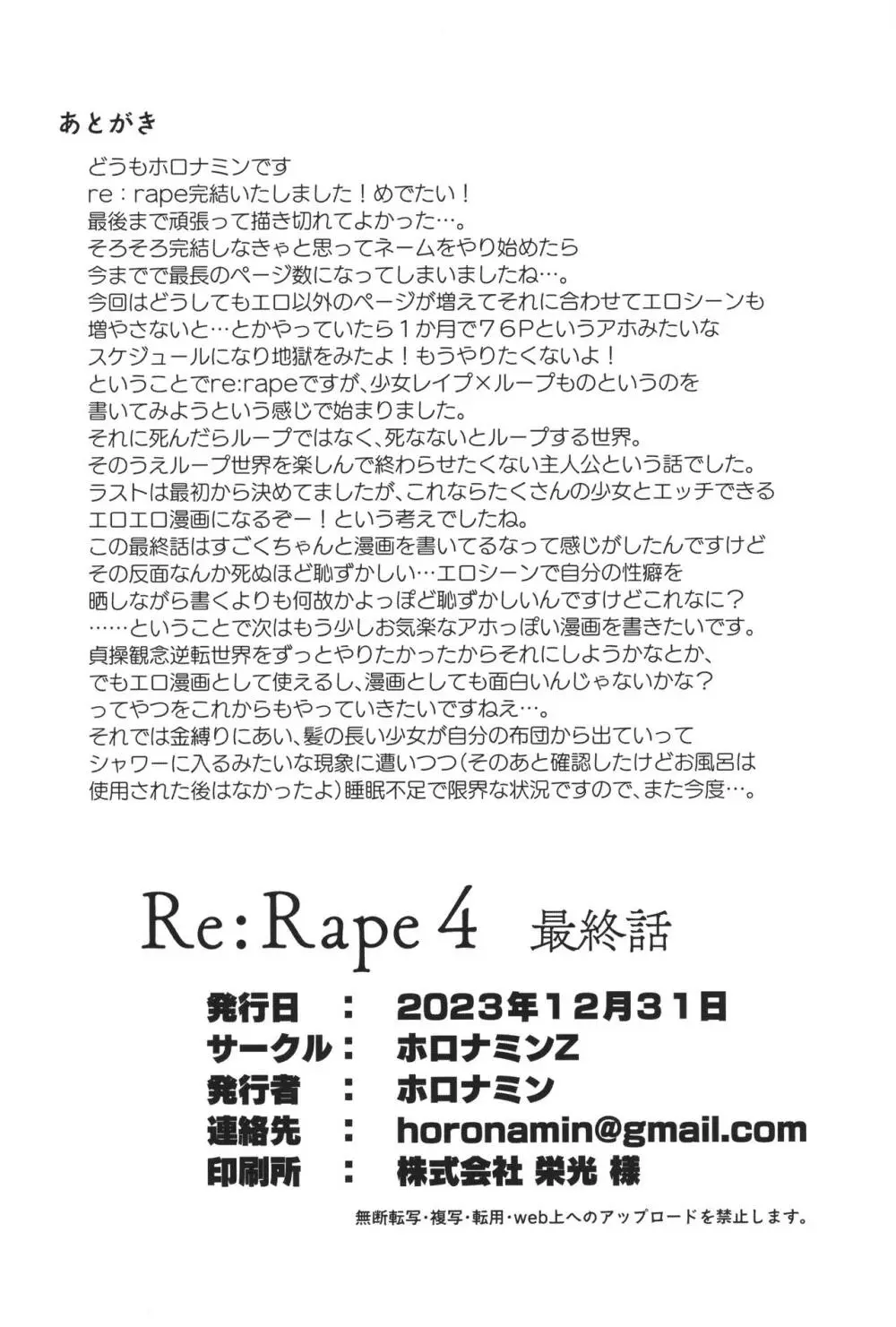 Re:Rape 4 最終話 - page81